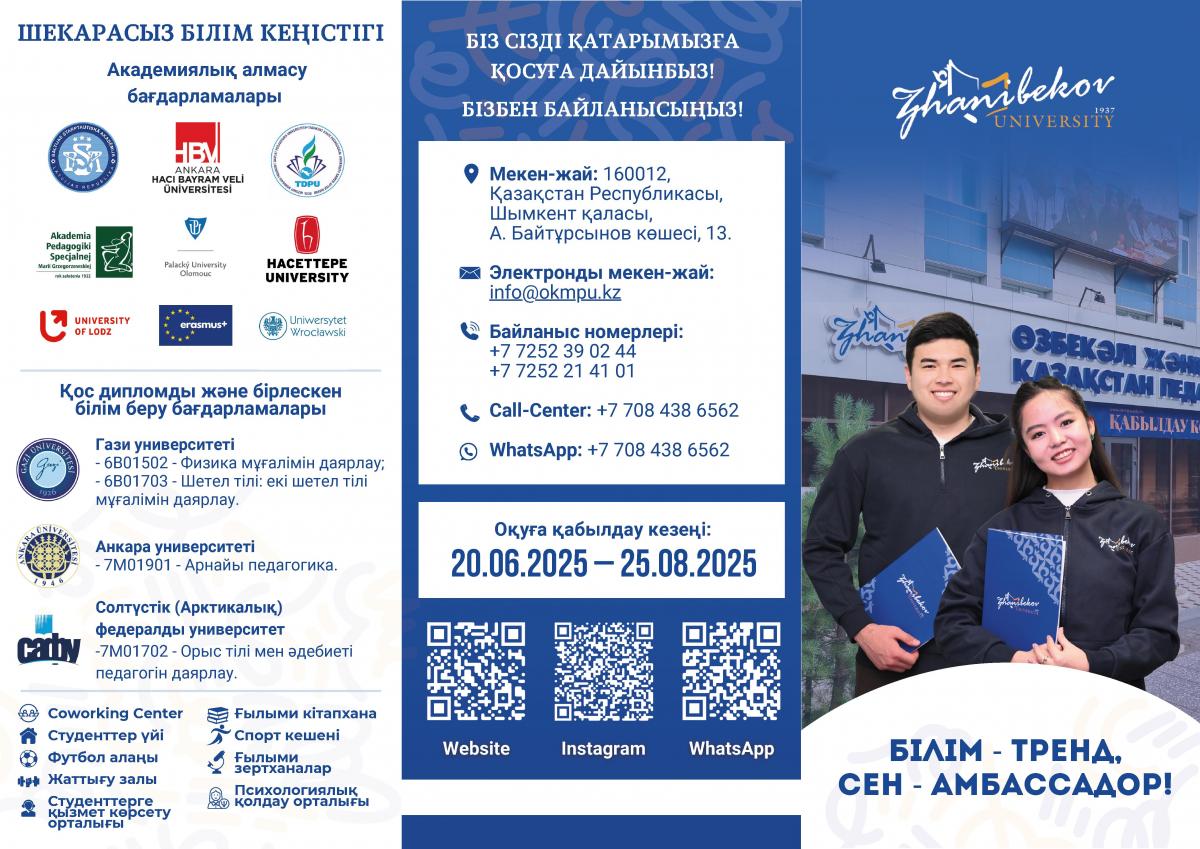 Білім беру бағдарламаларының тізімі